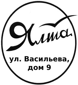 Логотип дома — Ялта, ул. Васильева, дом 9